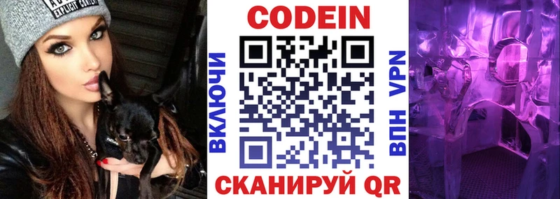 Кодеиновый сироп Lean Purple Drank  Павловск 